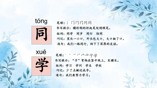部编版一年级上册第七单元复习课件