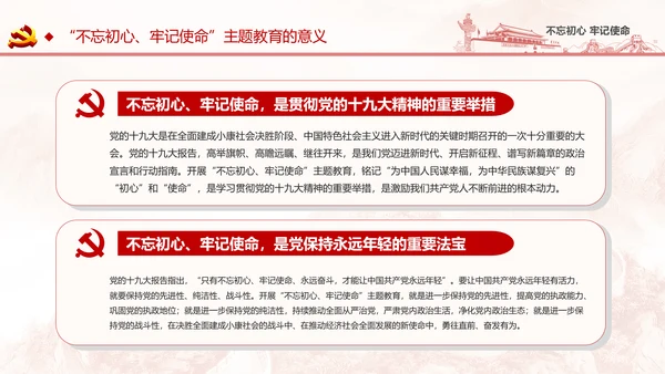 不忘初心牢记使命党支部党员培训学习课件PPT模板