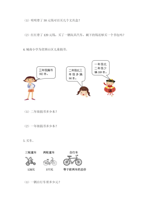 小学三年级数学应用题大全【黄金题型】.docx