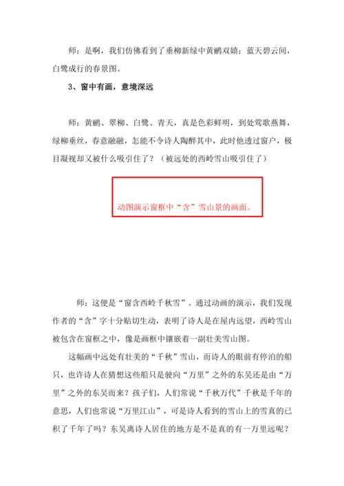 15《古诗二首》-《绝句》