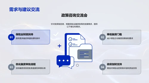 保险融资计划书PPT模板