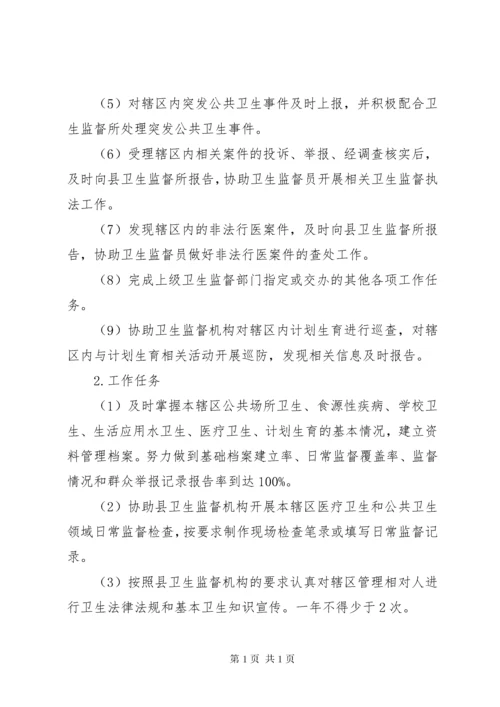 卫生监督协管工作计划[共五篇].docx