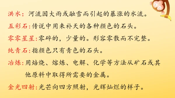 15 女娲补天   课件