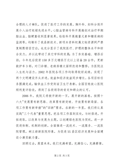 卫生系统领导在新年晚会上的致辞春节_1.docx