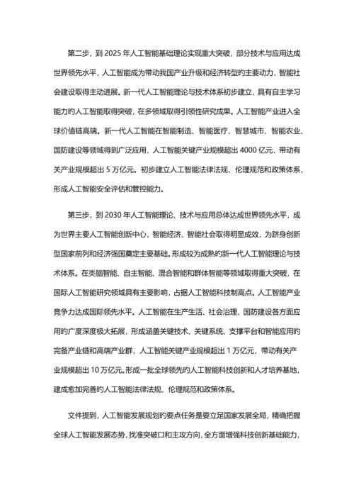 人工智能调研报告.docx