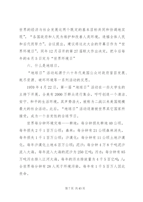 学校本课程教材环保.docx