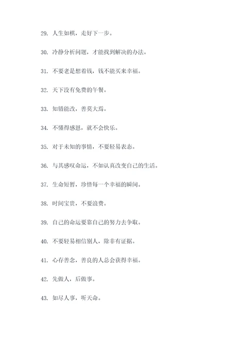 抓坏人的谚语
