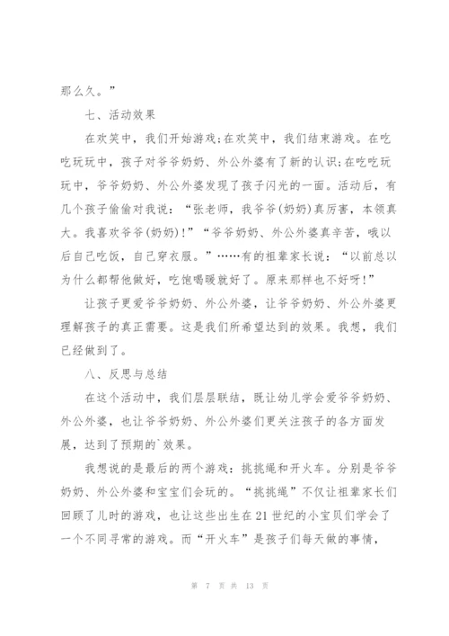 幼儿园活动策划方案.docx
