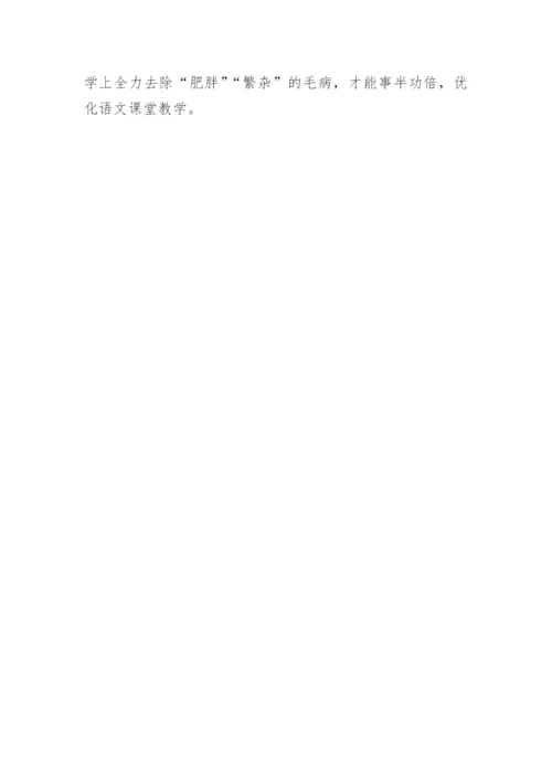 语文课的“”意识语文教学论文.docx