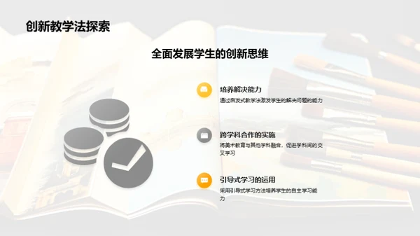 美术教育创新之路