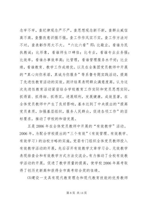 学校党建工作推进和谐校园建设的调研报告.docx