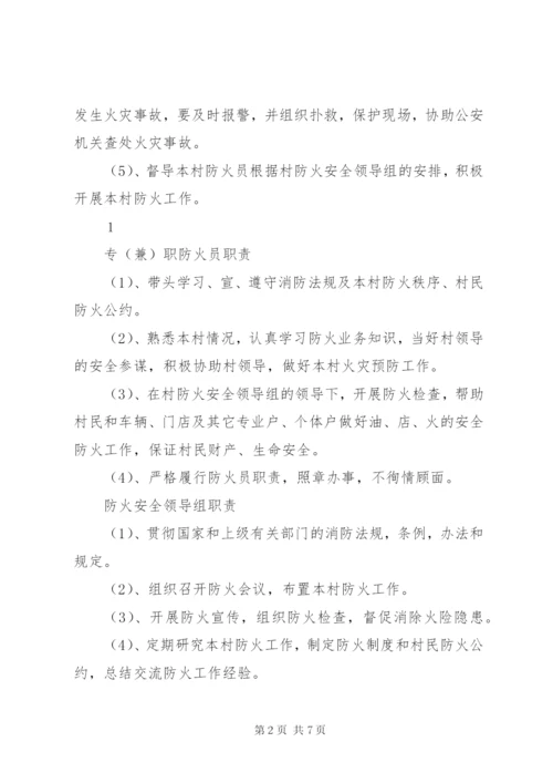 村委会消防安全检查制度.docx