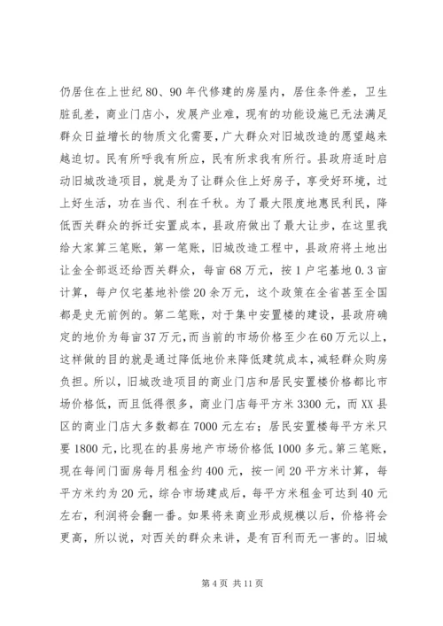 县委书记在旧城改造推介会发言.docx