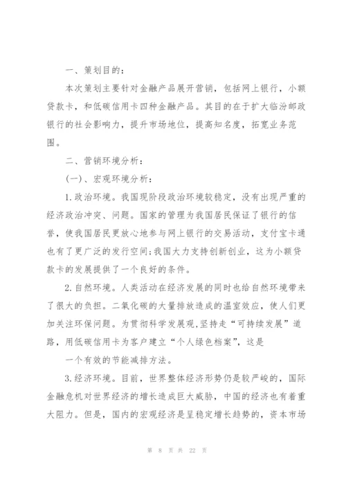 有关产品营销的策划方案怎么写.docx