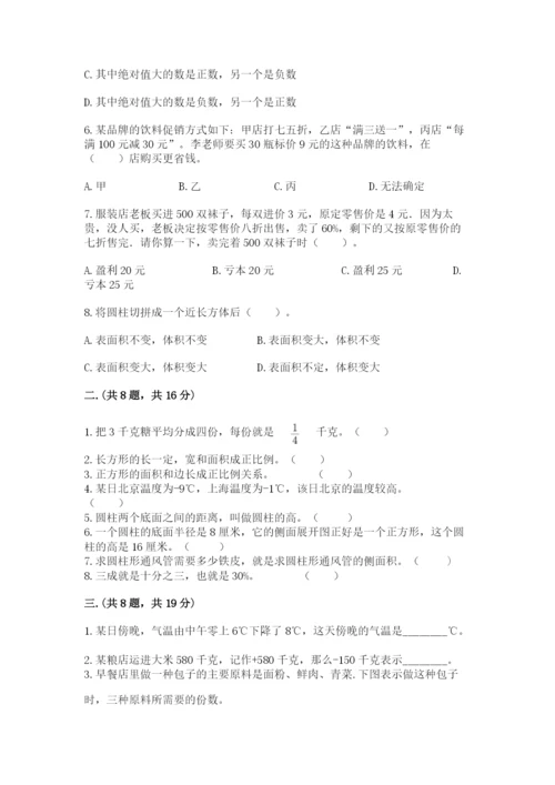 北京版数学小升初模拟试卷及完整答案【精选题】.docx