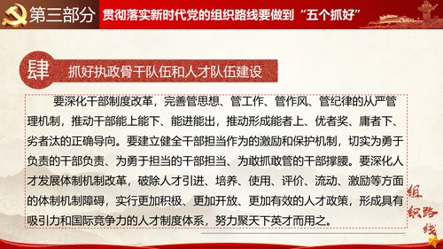 贯彻落实新时代党组织路线PPT党课课件