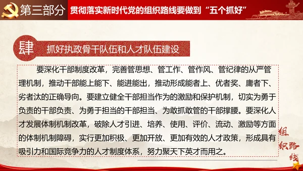 贯彻落实新时代党组织路线PPT党课课件