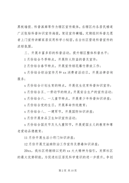 社区工作计划书模版及安排.docx