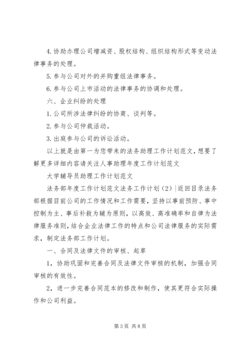 法务工作计划3篇.docx