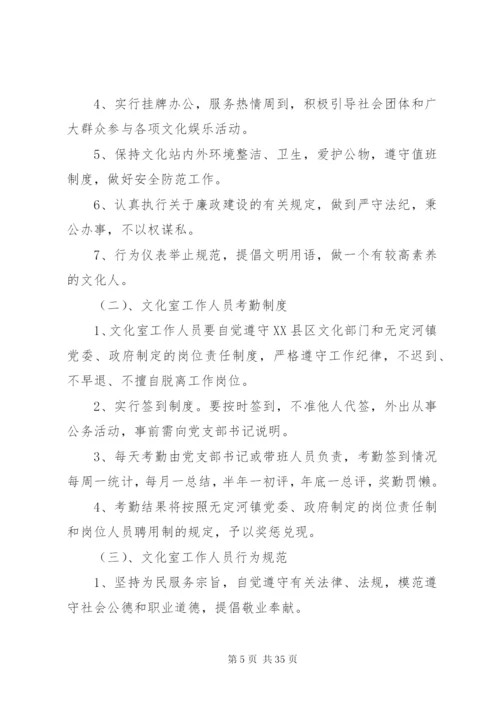 嘎查村、社区文化室制度.docx