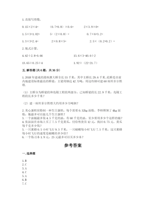 人教版五年级上册数学期中测试卷精品（精选题）.docx