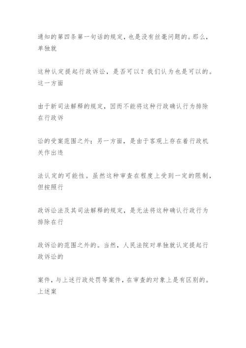 法院能否审查责任认定书 论文.docx