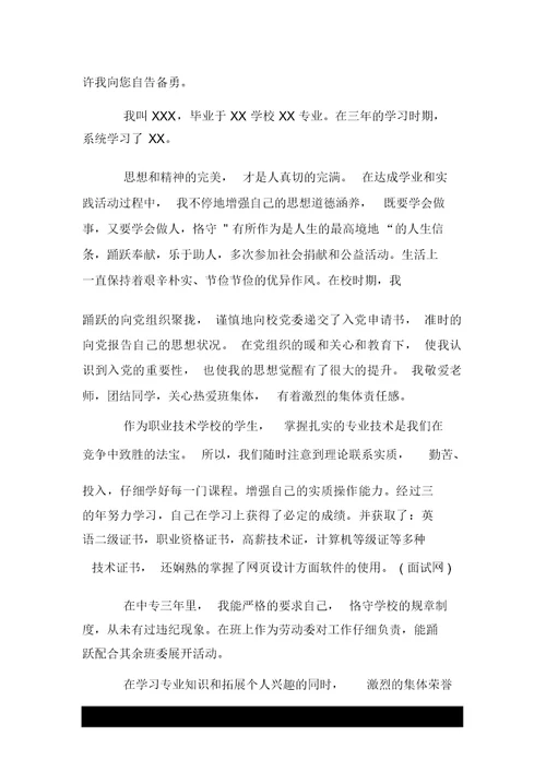 自我推荐信精选范文