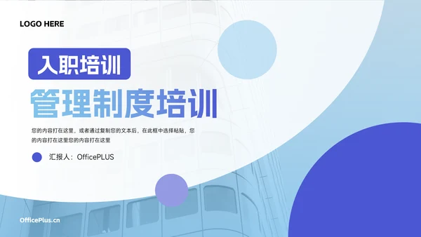 蓝色图文商务管理制度培训PPT模板