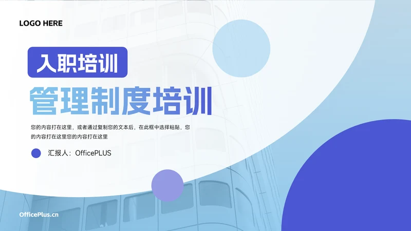 蓝色图文商务管理制度培训PPT模板