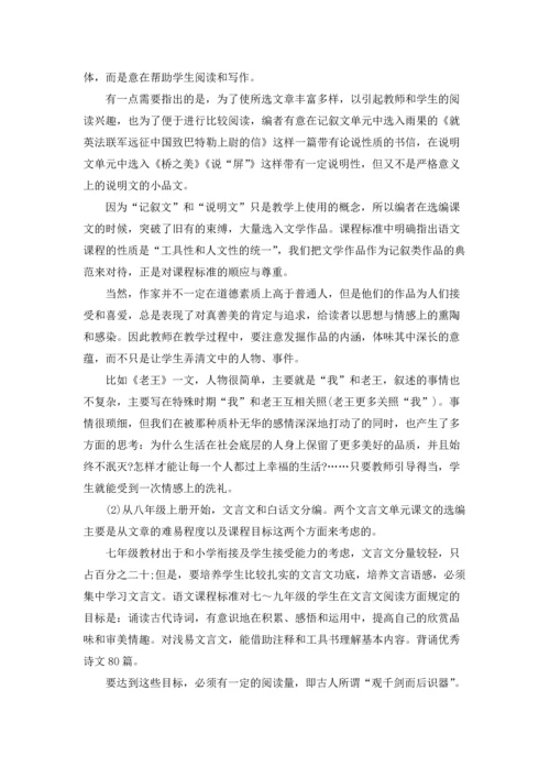 部编人教版八年级上册语文教学计划范文三篇.docx