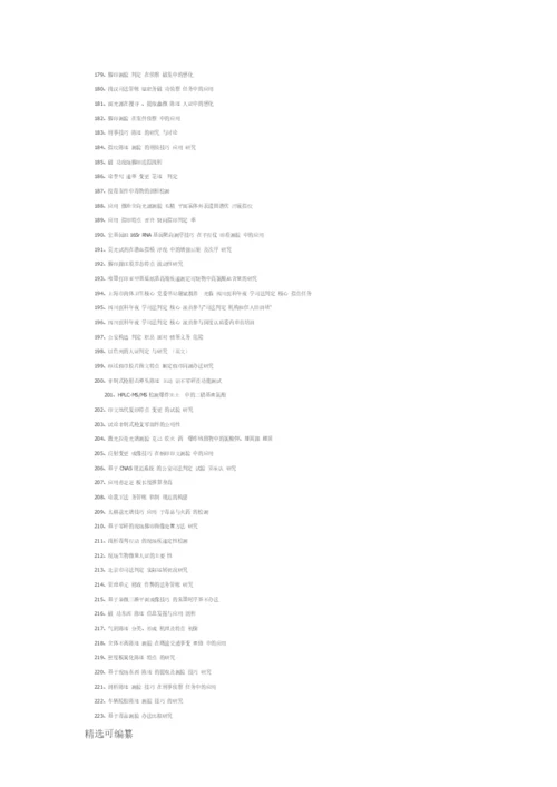 精选391条司法鉴定专业论文题目.docx
