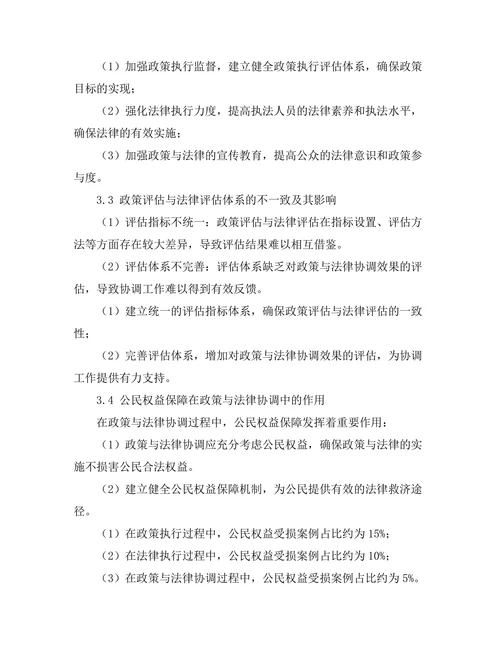 公共政策与法律法规的协调研究