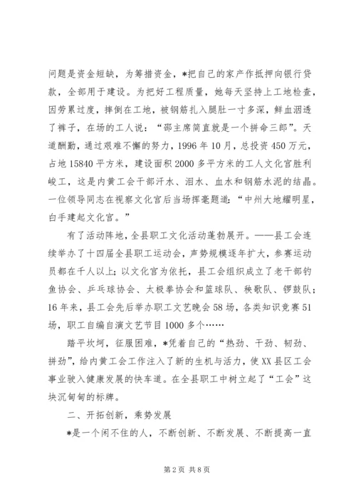 工会党组书记事迹材料.docx