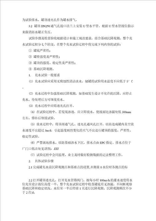 储罐试水沉降方案