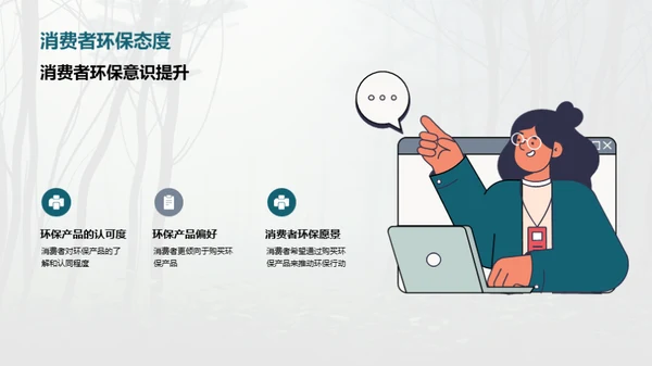 绿色林业：守护地球