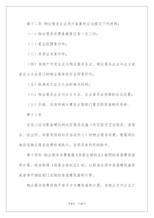 2022云南省物业管理条例实施细则.docx