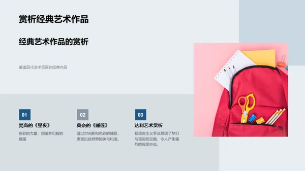 探秘现代艺术
