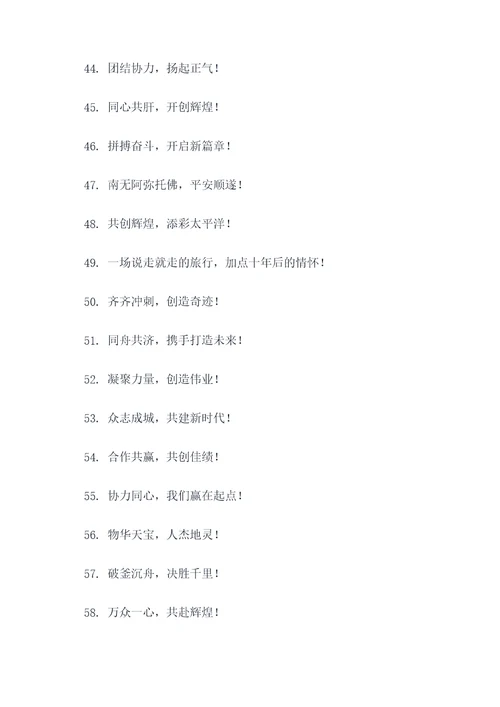 带齐的应援口号