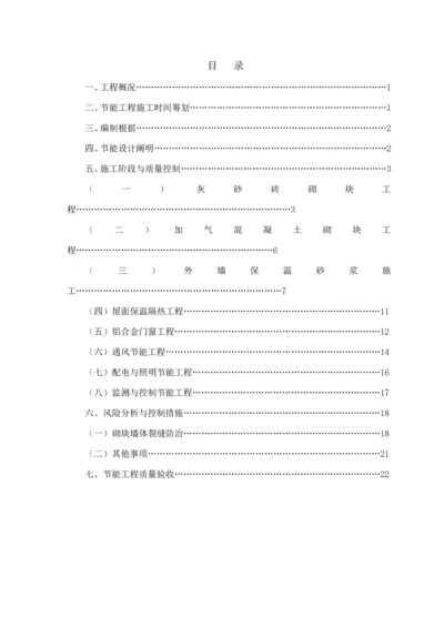 优质建筑节能验收专题方案.docx