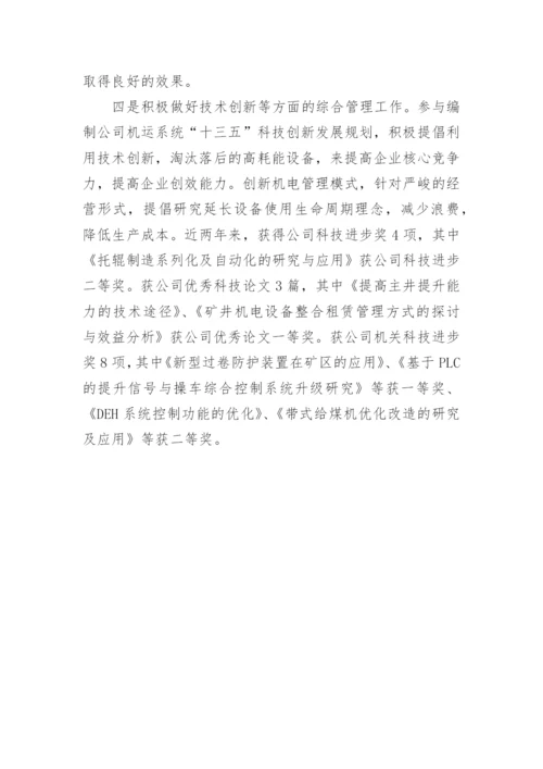 专业技术人员先进事迹材料.docx