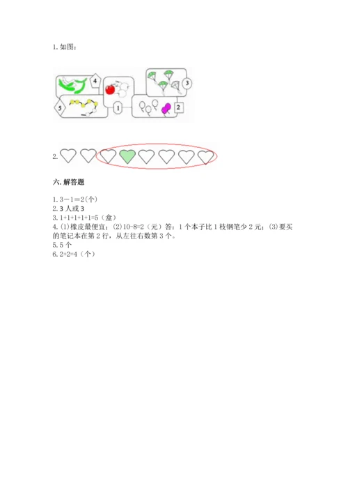 北师大版一年级上册数学期中测试卷（名校卷）word版.docx