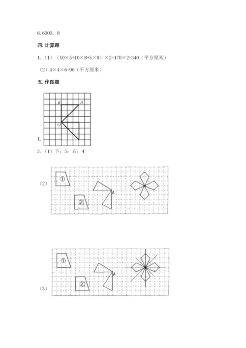 人教版五年级下册数学期末测试卷【网校专用】.docx