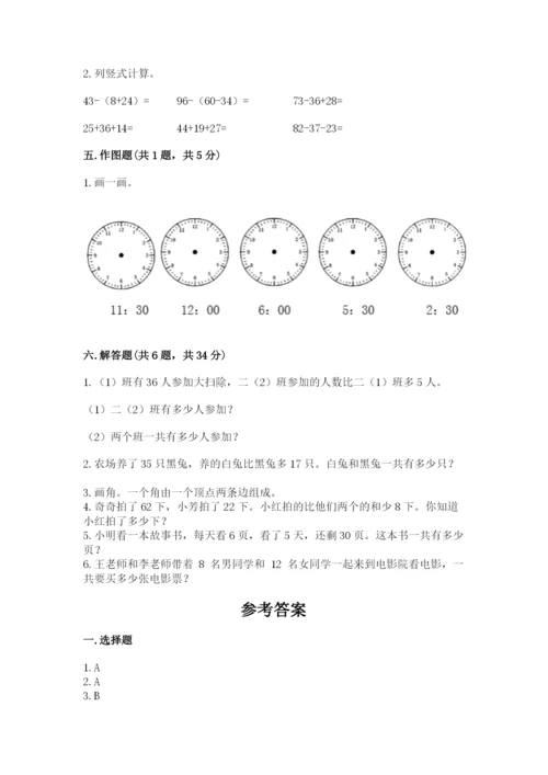 二年级上册数学期末测试卷及参考答案【巩固】.docx