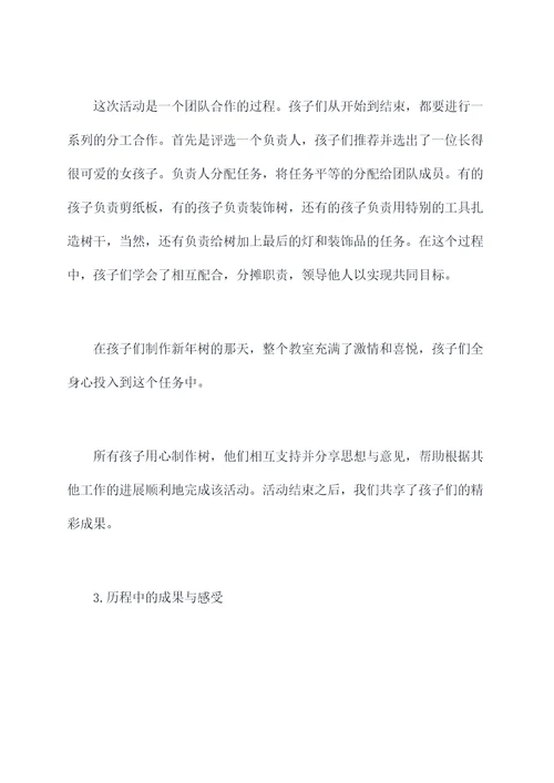 幼儿园大班手工新年树总结