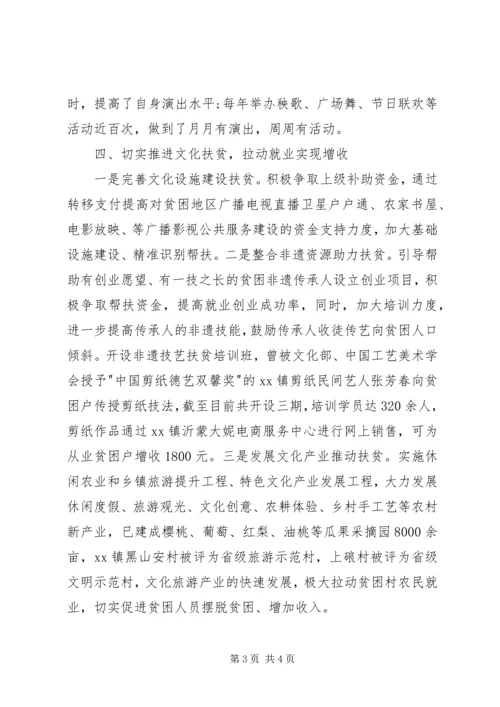 乡镇基层文化事业和谐发展经验交流材料.docx