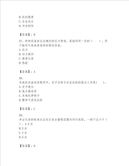 2023一级建造师（一建机电工程实务）考试题库带答案（b卷）