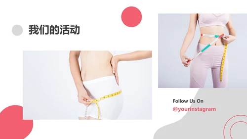 健康塑形美容减肥瘦身美体馆宣传PPT模板