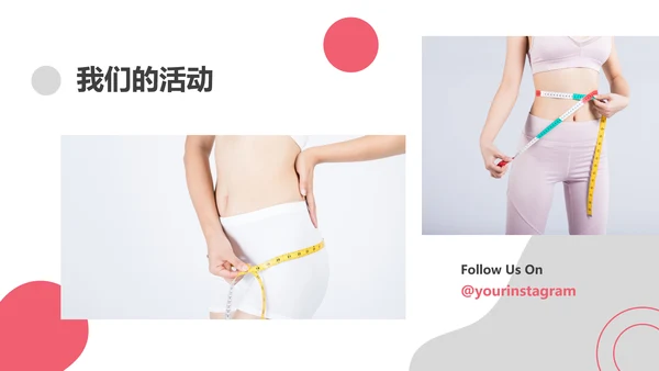 健康塑形美容减肥瘦身美体馆宣传PPT模板