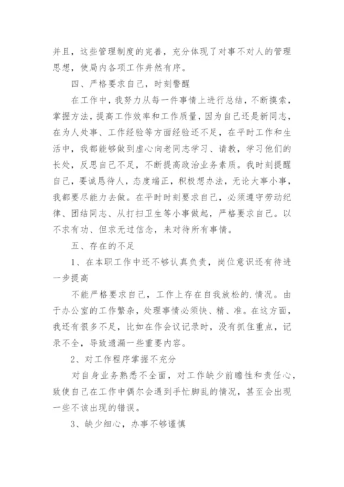 行政助理工作总结_7.docx