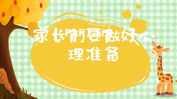 绿色卡通风遇见成长蓄力启航幼儿园新生家长会PPT模板开学家长会新生家长会家长会